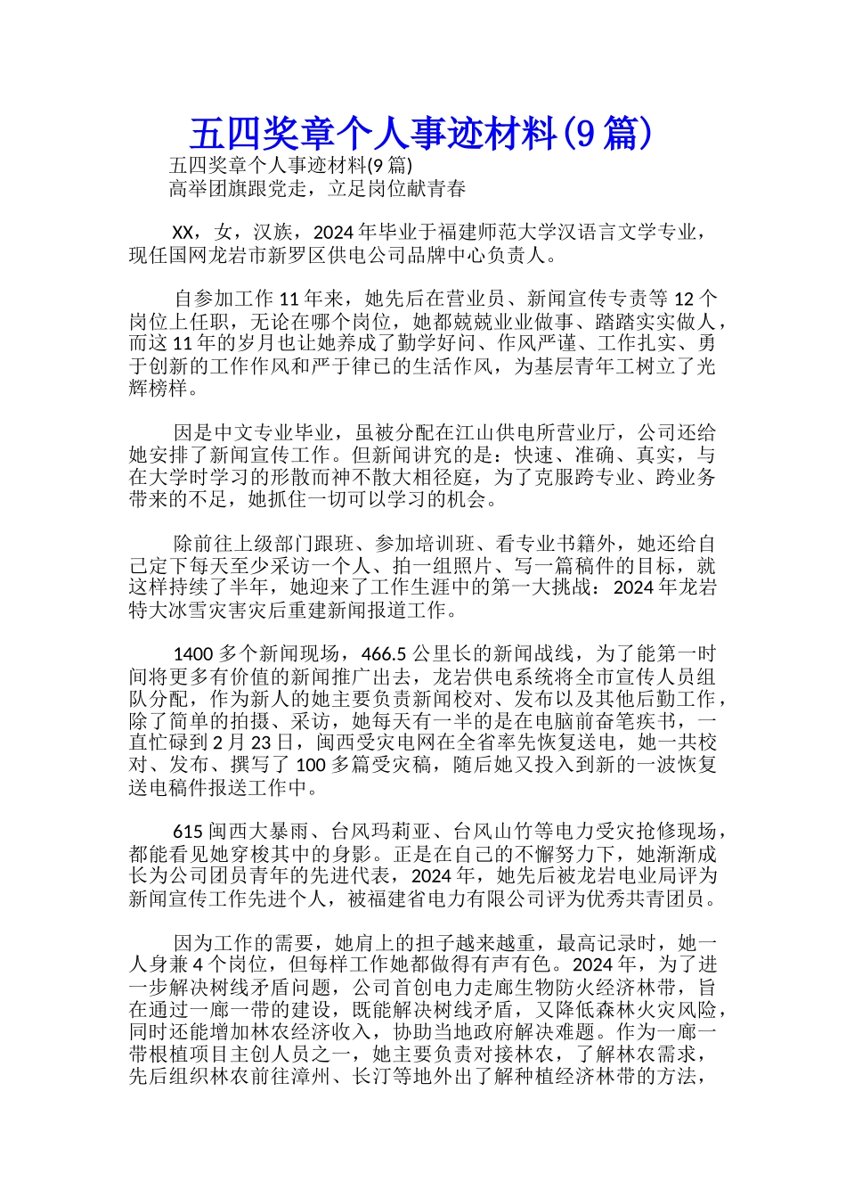 五四奖章个人事迹材料-_第1页