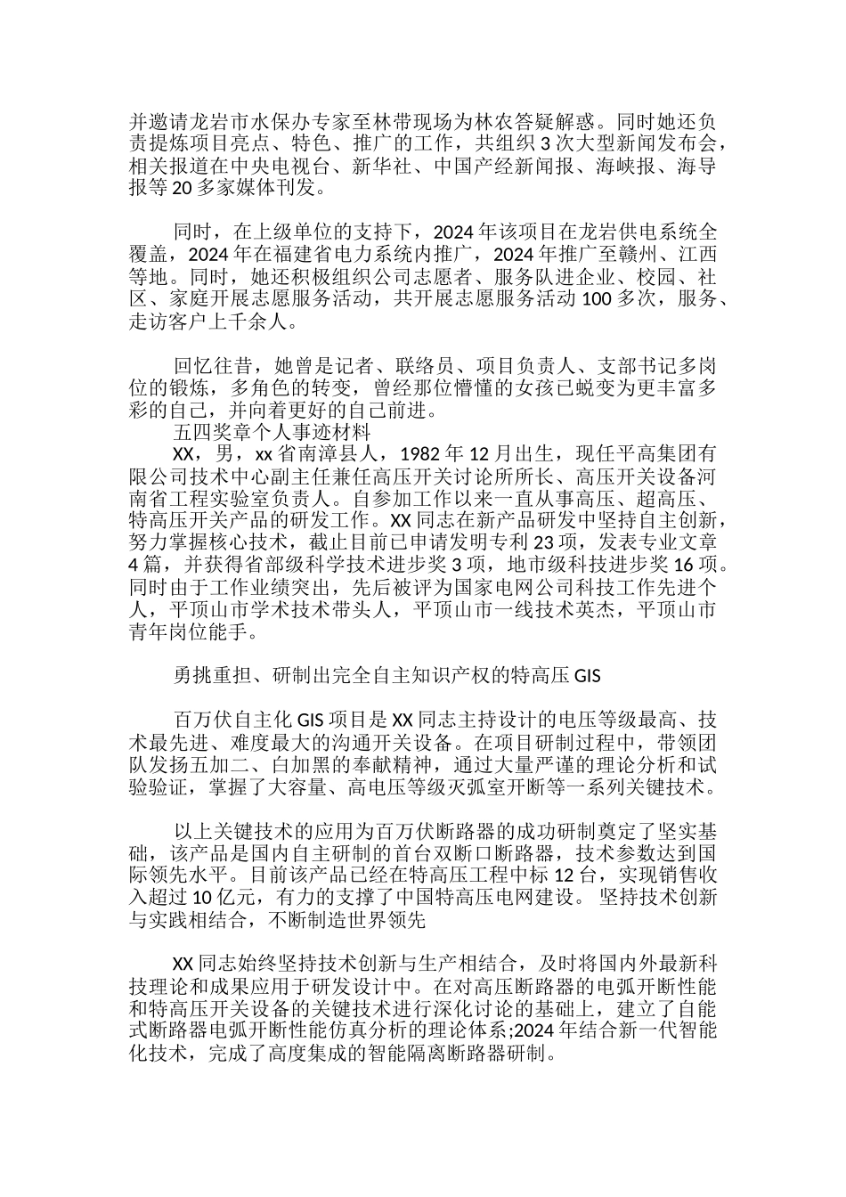 五四奖章个人事迹材料-_第2页