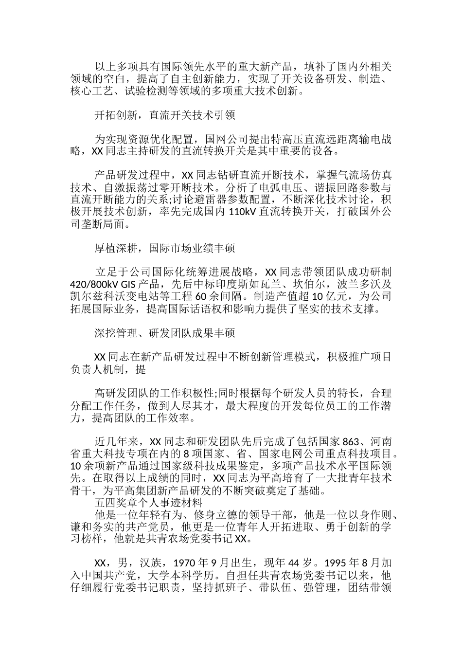 五四奖章个人事迹材料-_第3页