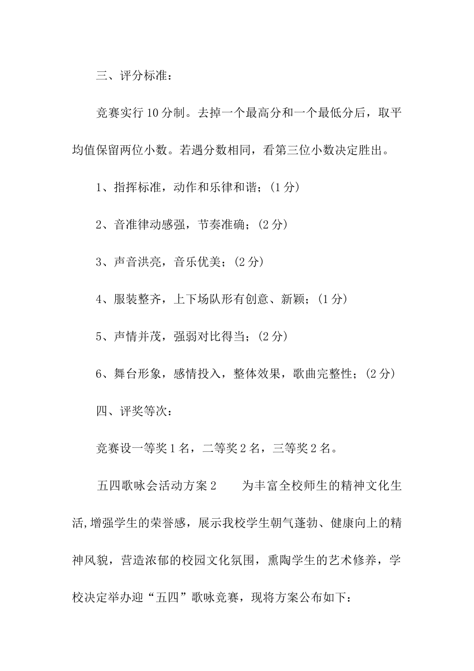 五四歌咏会活动方案_第2页