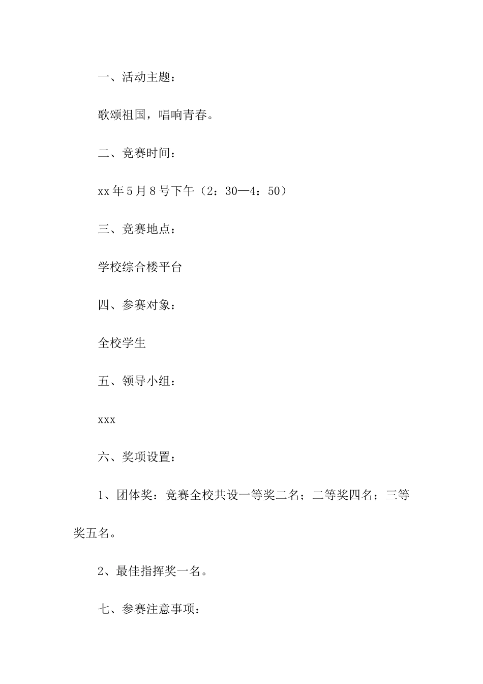 五四歌咏会活动方案_第3页