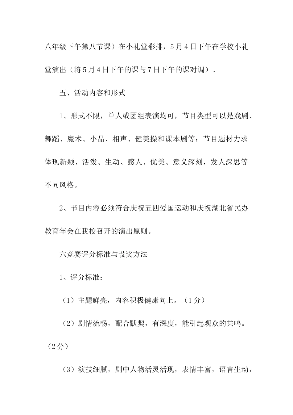五四文艺汇演方案_第2页
