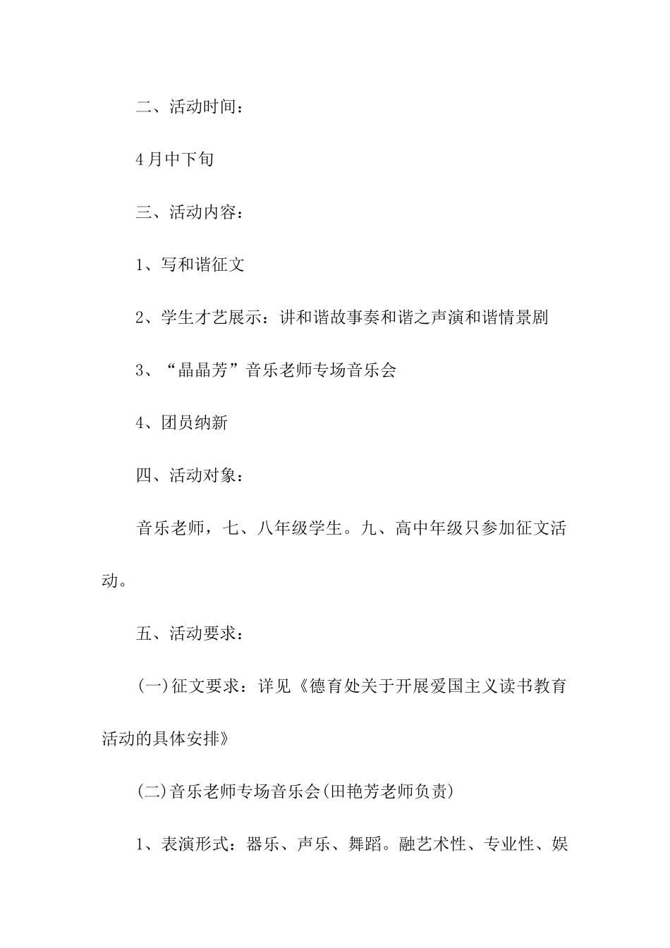 五四专题活动主题方案_第2页