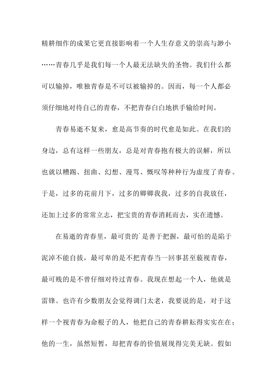 五四演讲稿：青春飞扬_第2页