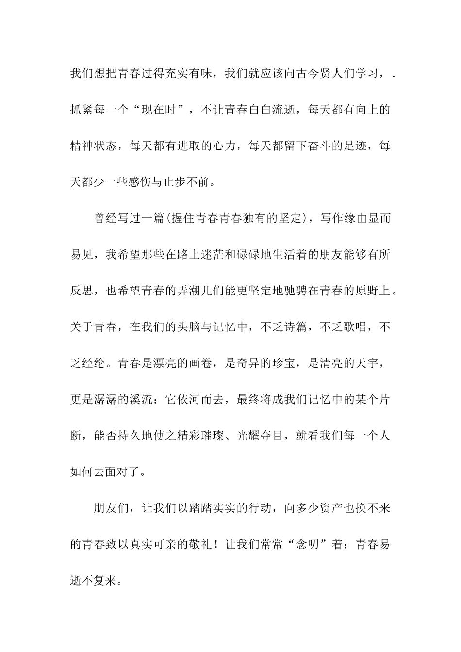 五四演讲稿：青春飞扬_第3页