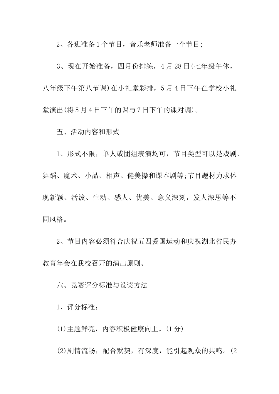 五四活动策划好的方案_第2页