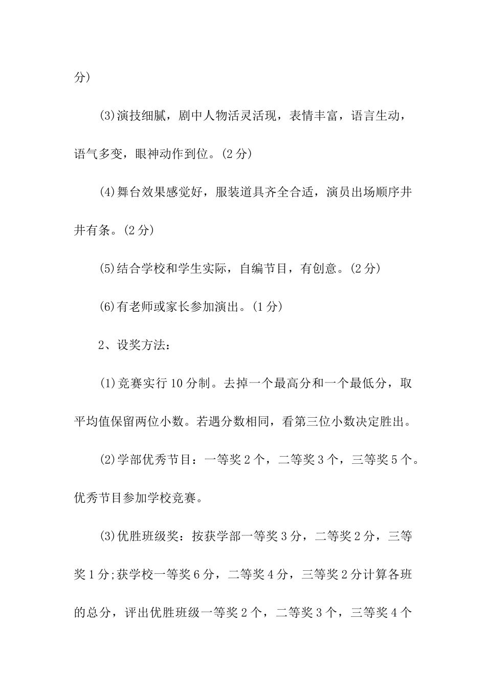 五四活动策划好的方案_第3页