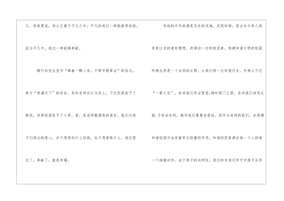 五四演讲：今天-在我们手中_第2页