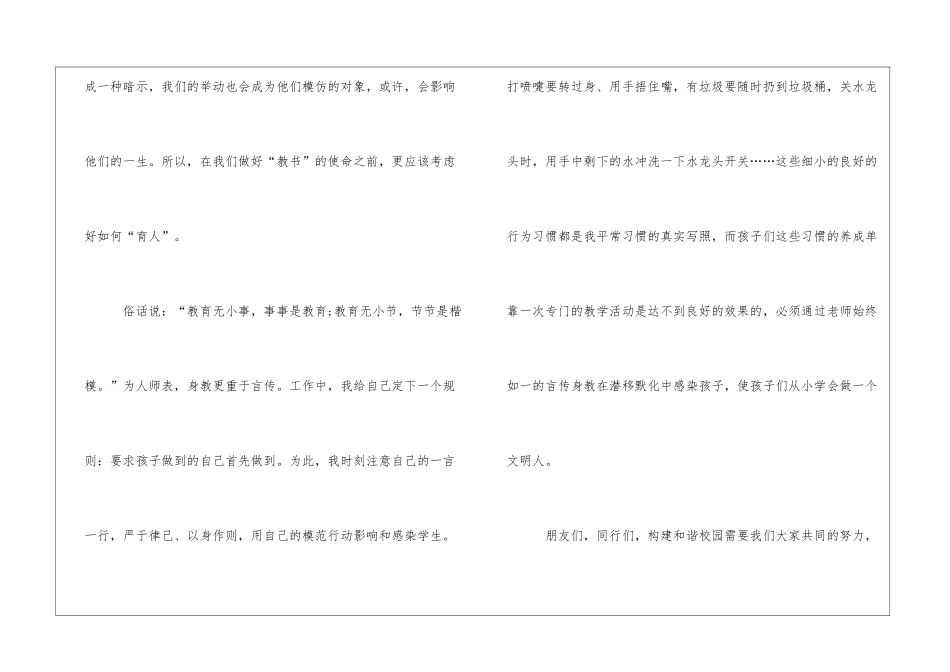 五四演讲：今天-在我们手中_第3页