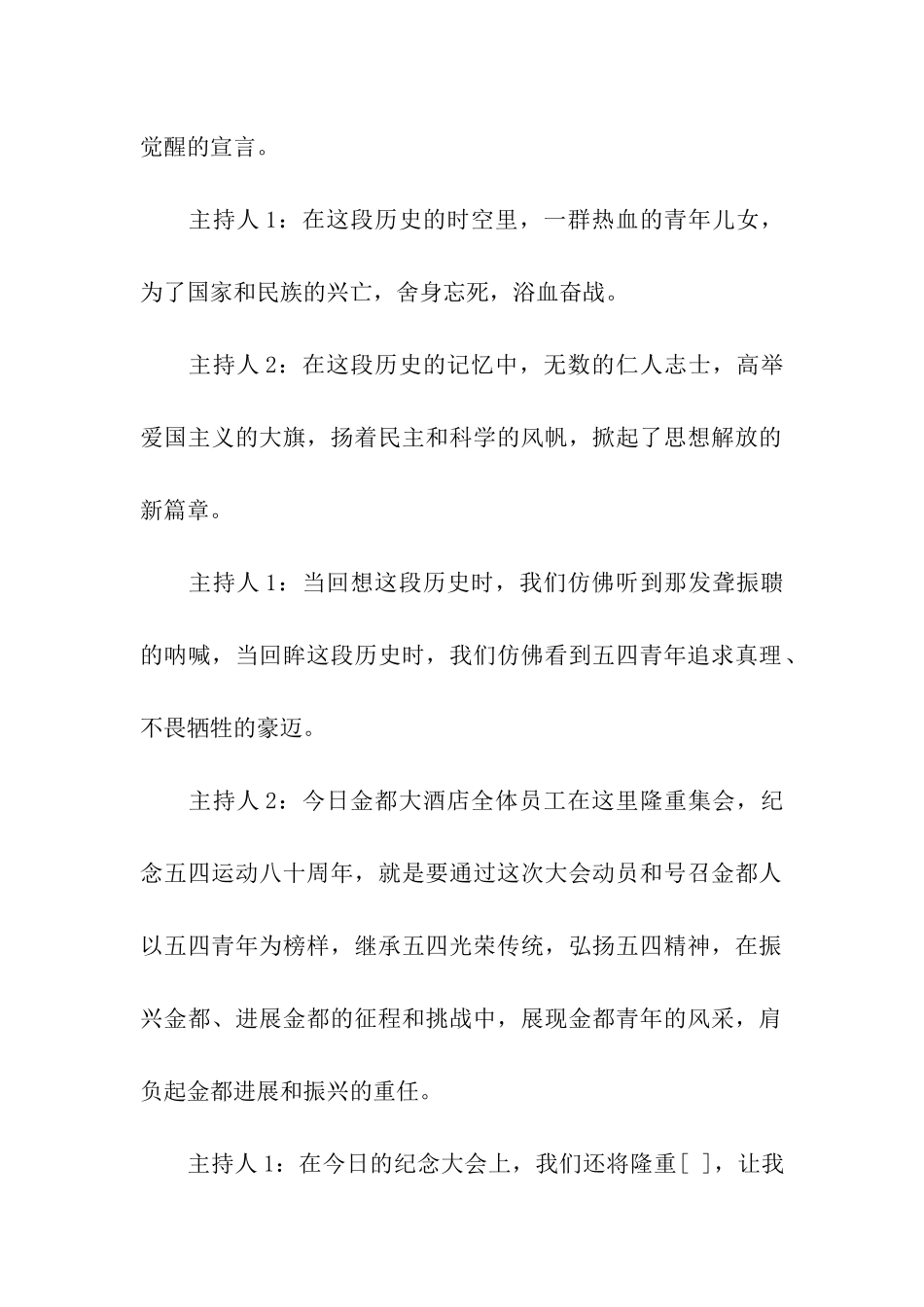 五四文艺汇演主持词_第2页