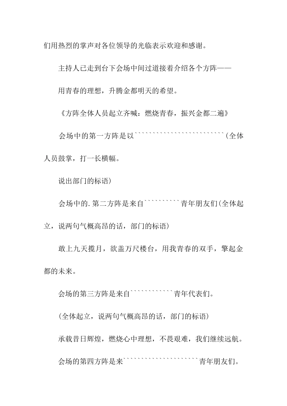 五四文艺汇演主持词_第3页