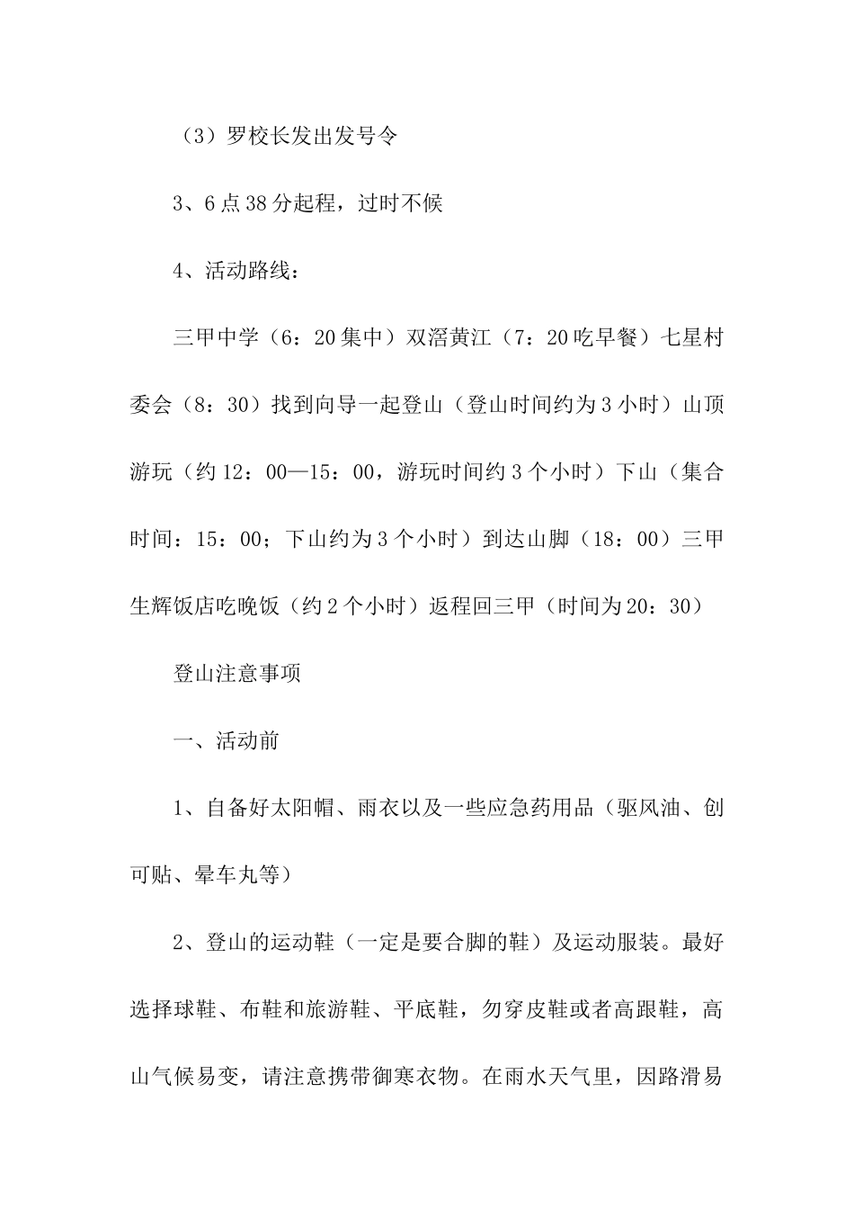 五四登山的活动方案_第3页