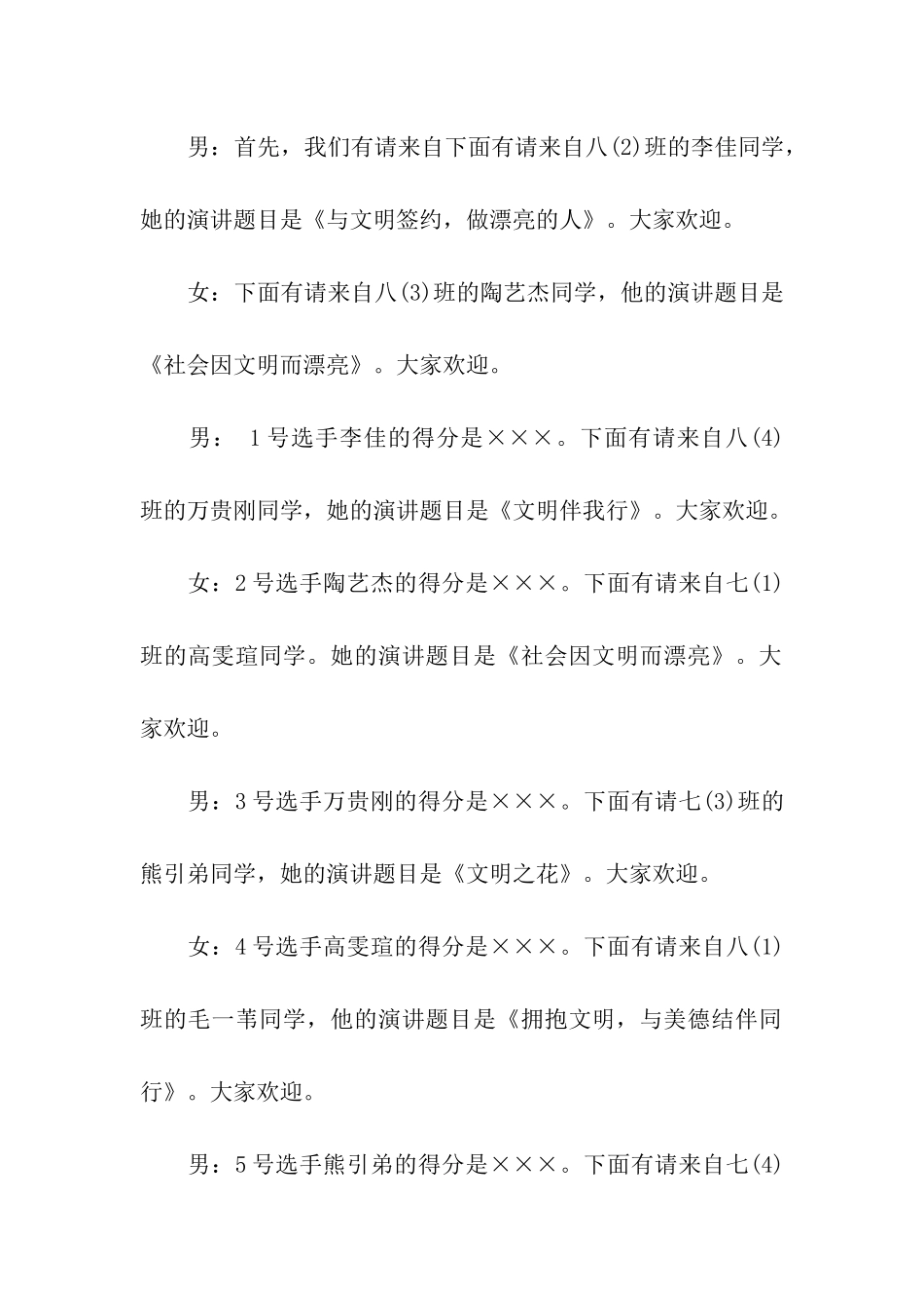 五四演讲比赛的主持词_第2页