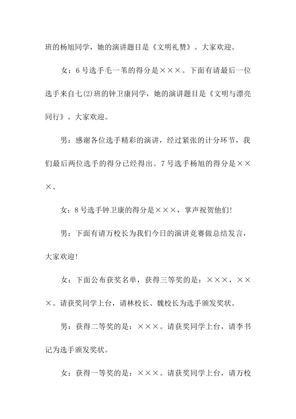 五四演讲比赛的主持词_第3页