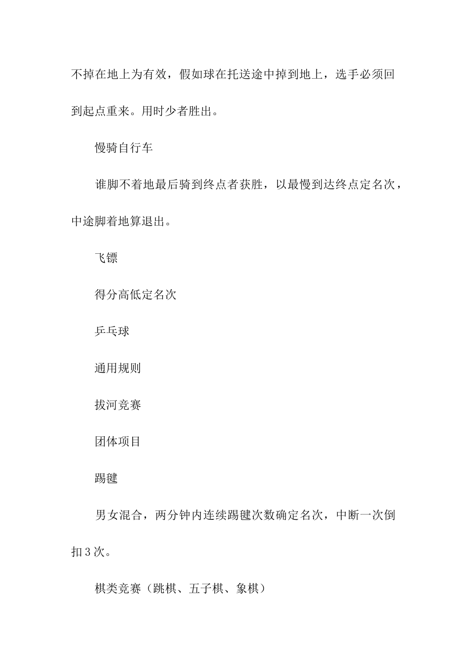 五四活动方案三篇_第3页