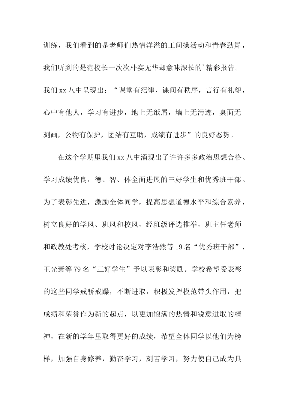 五四表彰大会开场白_第2页