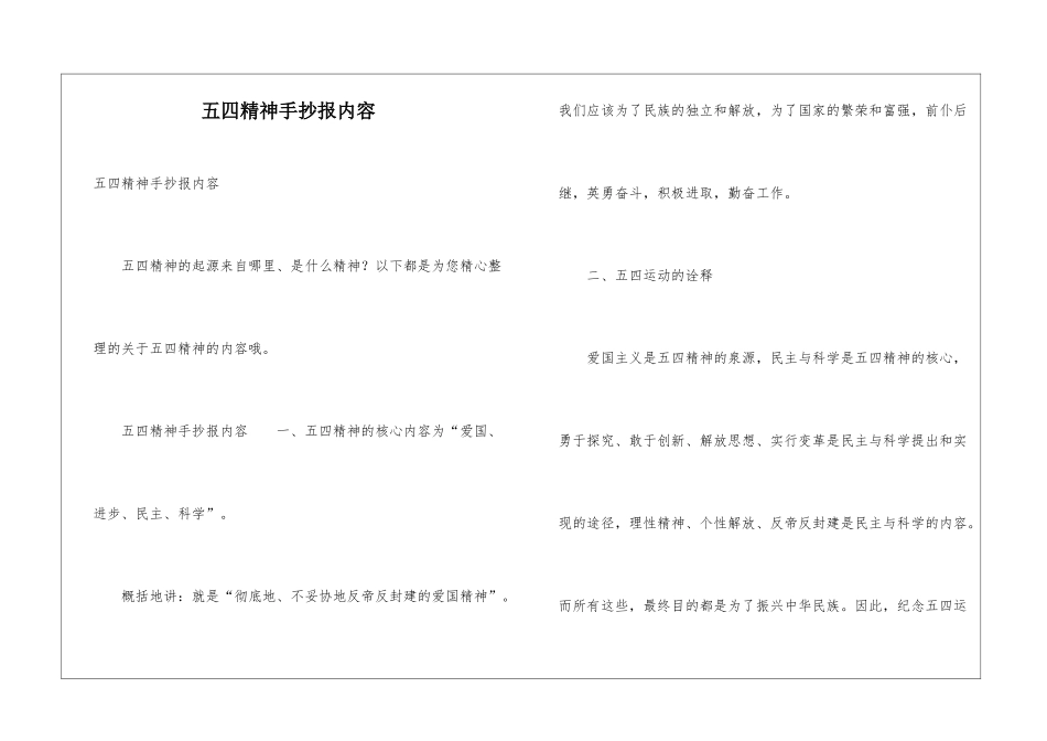 五四精神手抄报内容_第1页