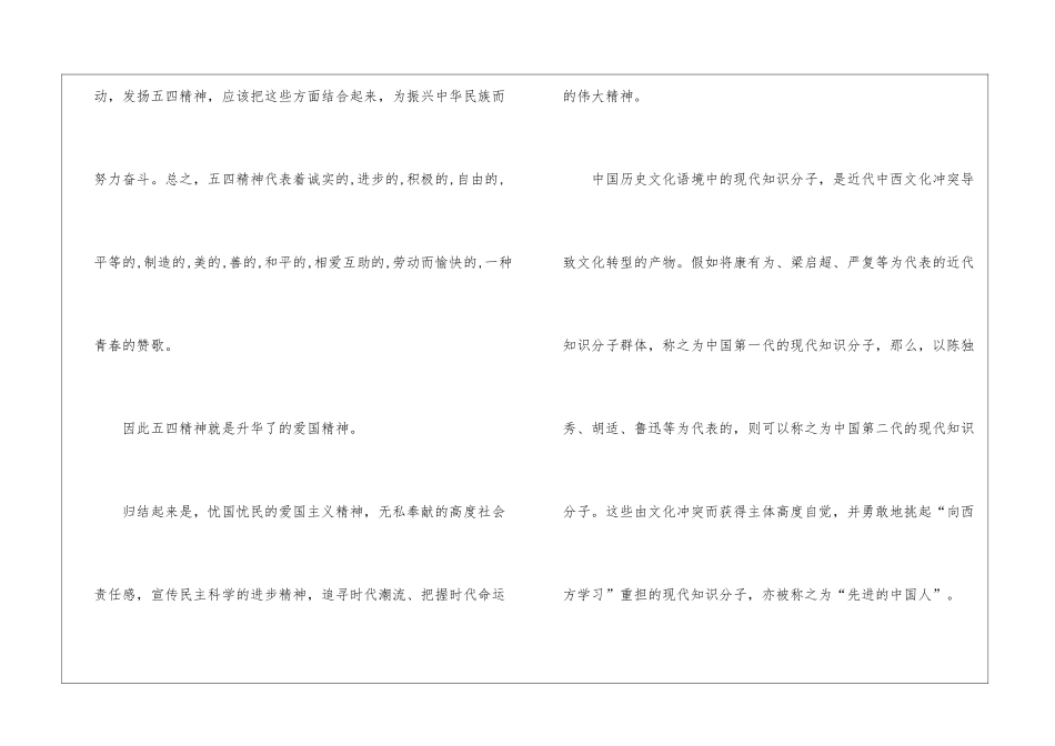 五四精神手抄报内容_第2页