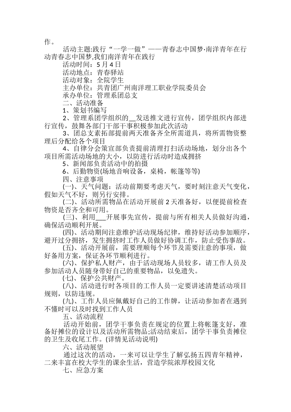 五四经典活动策划书5篇_第3页