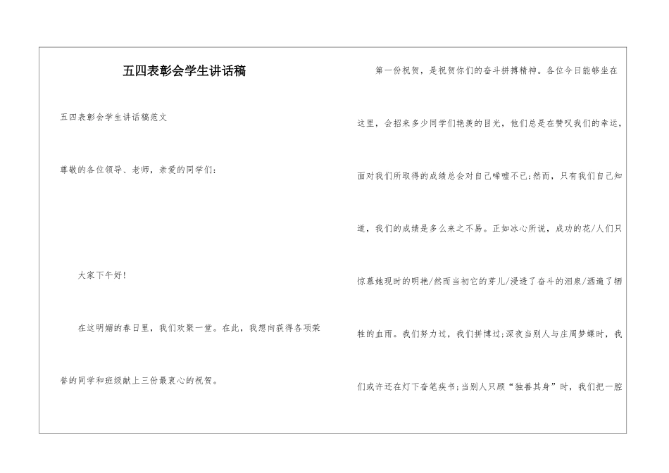 五四表彰会学生讲话稿_第1页