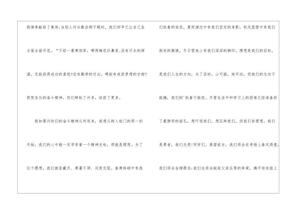 五四表彰会学生讲话稿_第2页