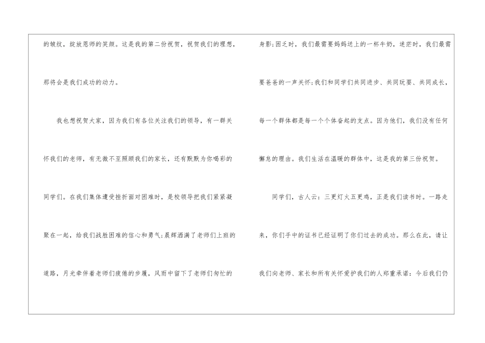 五四表彰会学生讲话稿_第3页