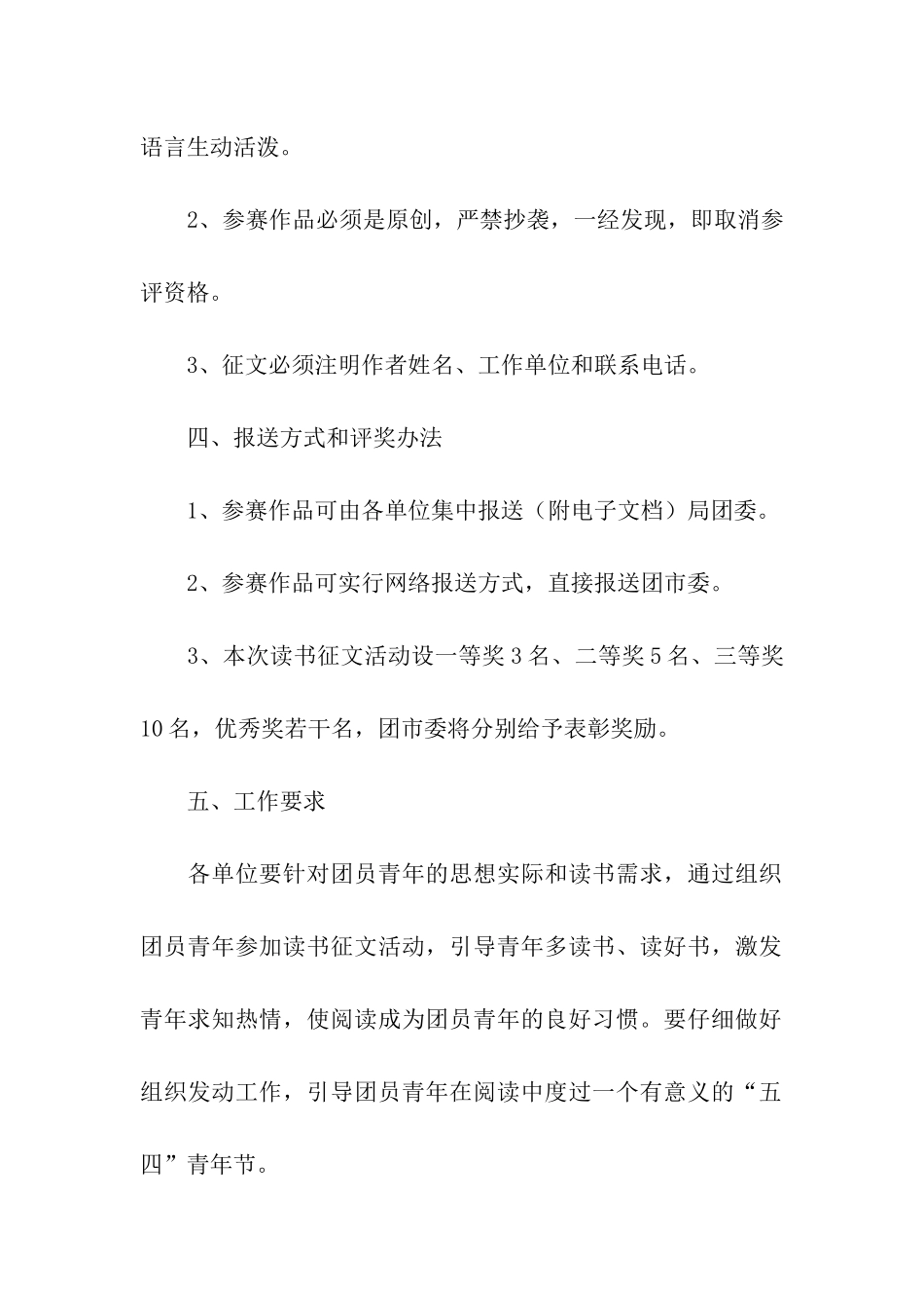 五四读书活动方案_第2页