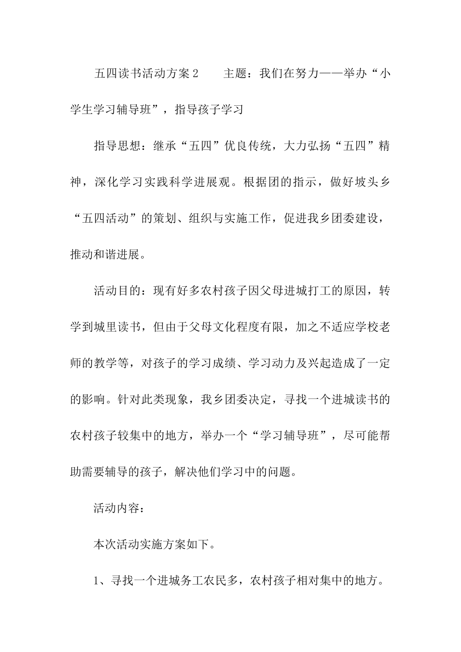 五四读书活动方案_第3页