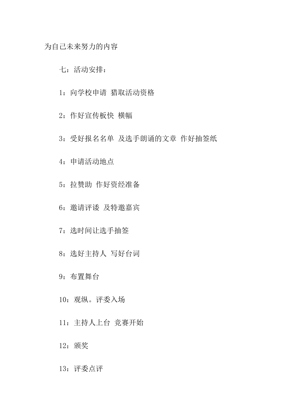 五四表彰大会策划书_第2页