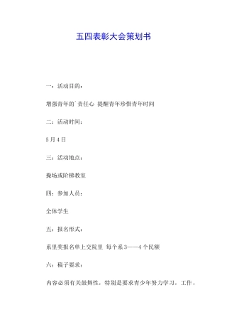 五四表彰大会策划书