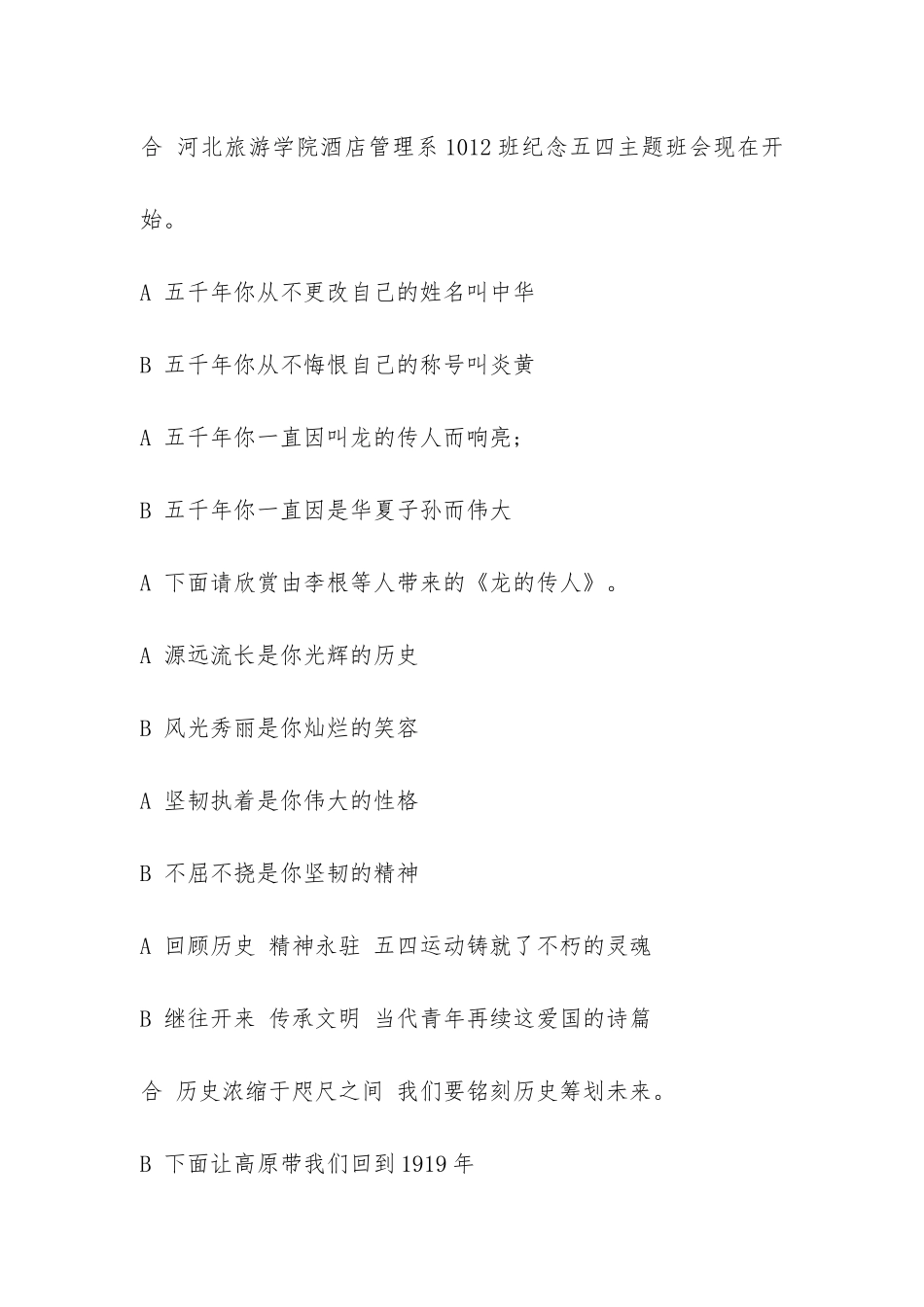 五四青年节主题班会的主持词-_第2页