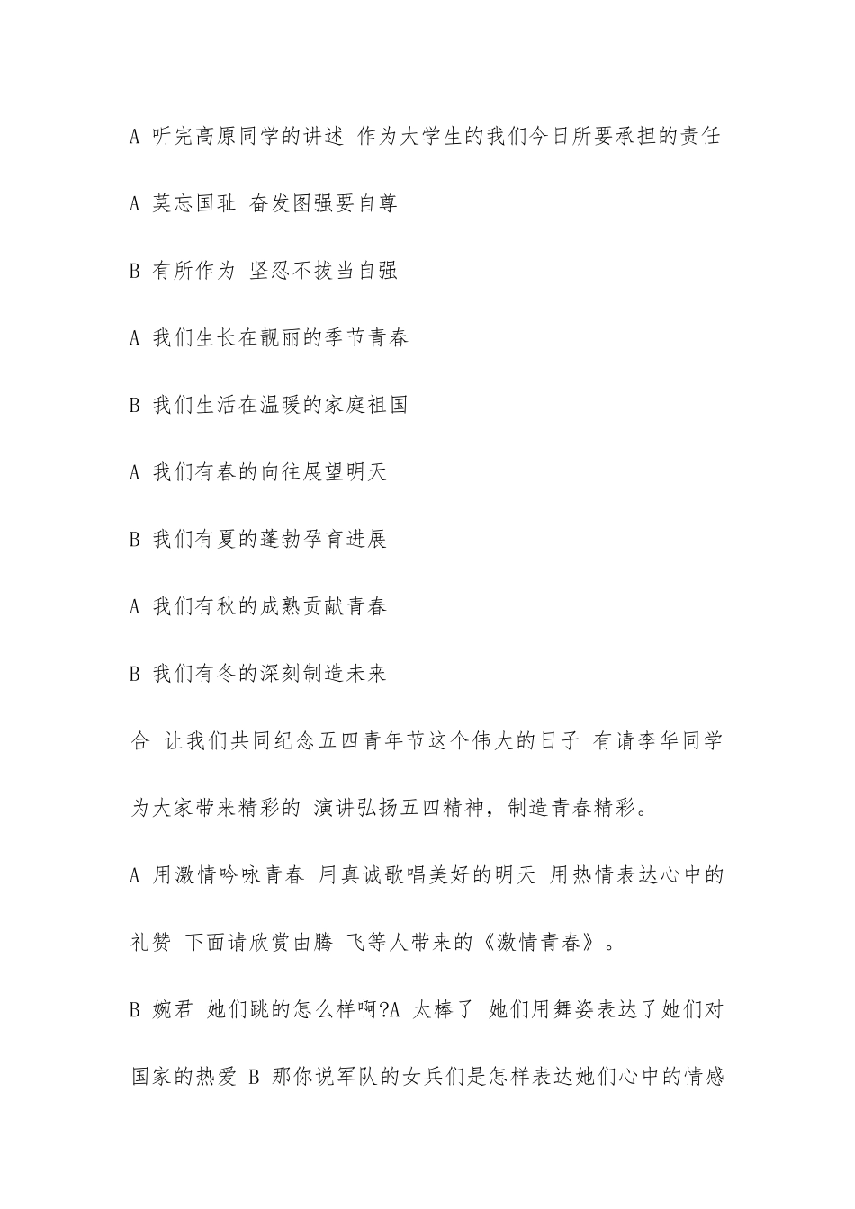 五四青年节主题班会的主持词-_第3页