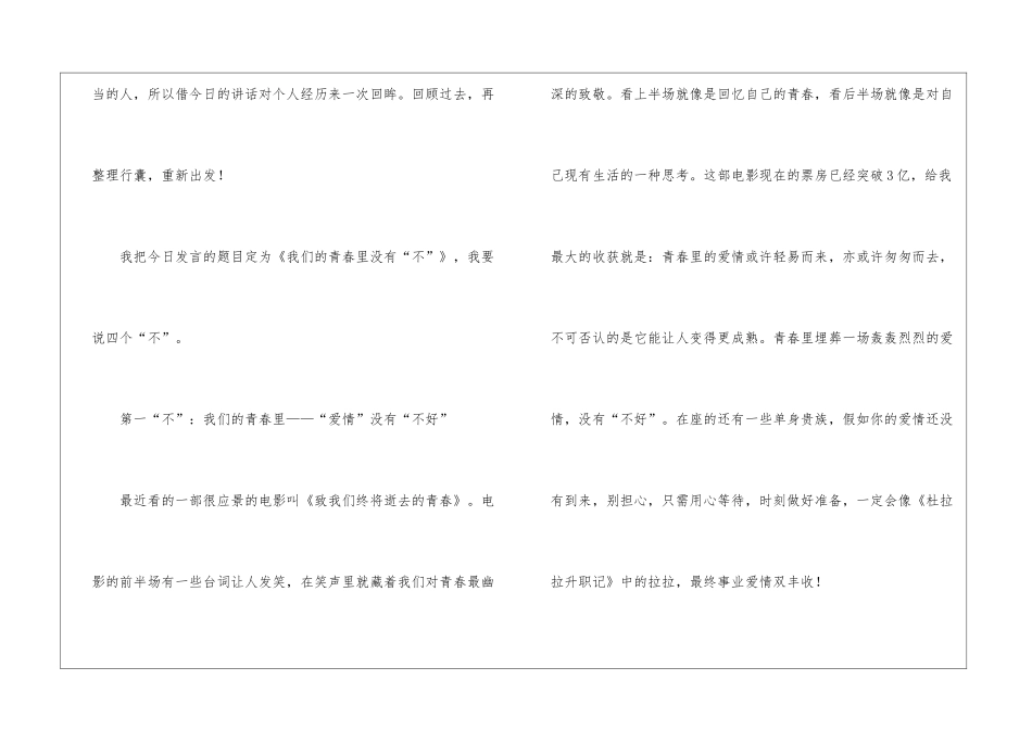 五四青年教师座谈会发言稿_第2页