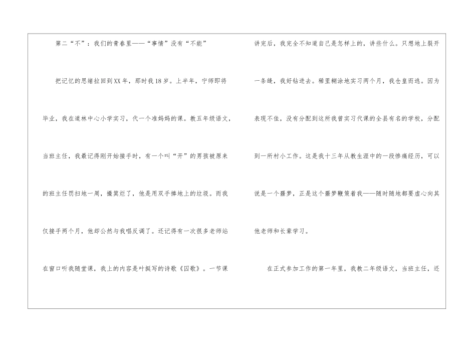 五四青年教师座谈会发言稿_第3页
