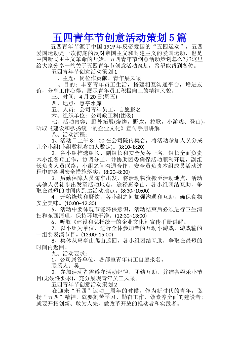 五四青年节创意活动策划5篇_第1页