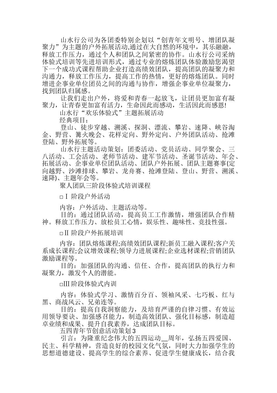 五四青年节创意活动策划5篇_第2页