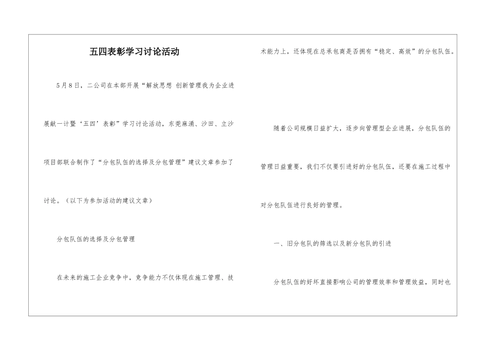 五四表彰学习讨论活动_第1页