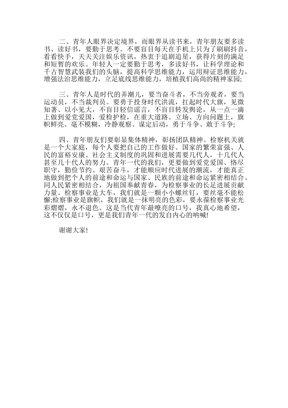 五四青年节主题座谈会讲话稿-_第2页