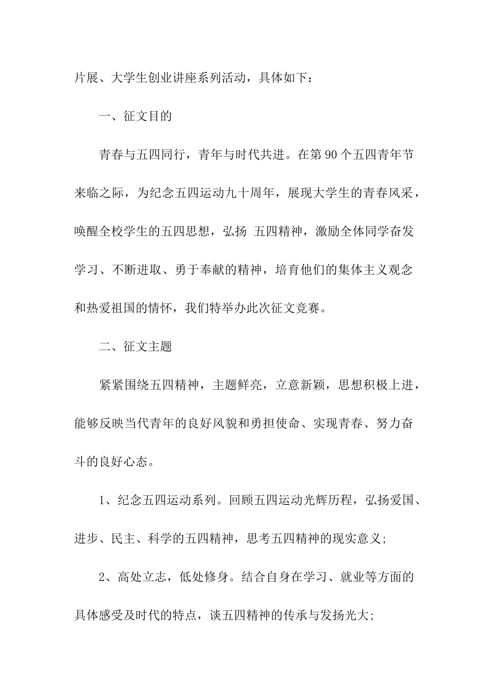 五四青年节征文比赛活动方案_第2页