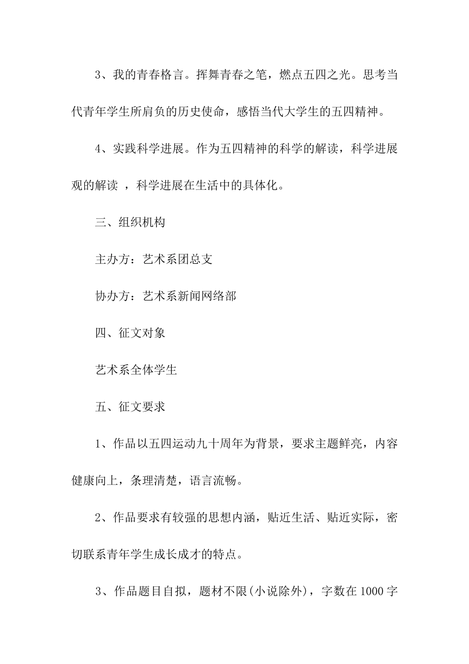 五四青年节征文比赛活动方案_第3页