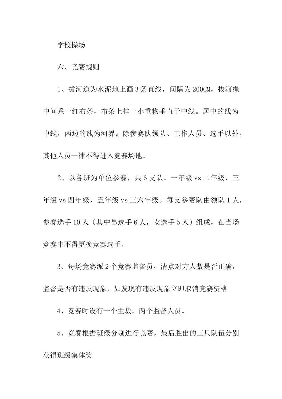 五四青年节拔河比赛活动方案_第2页