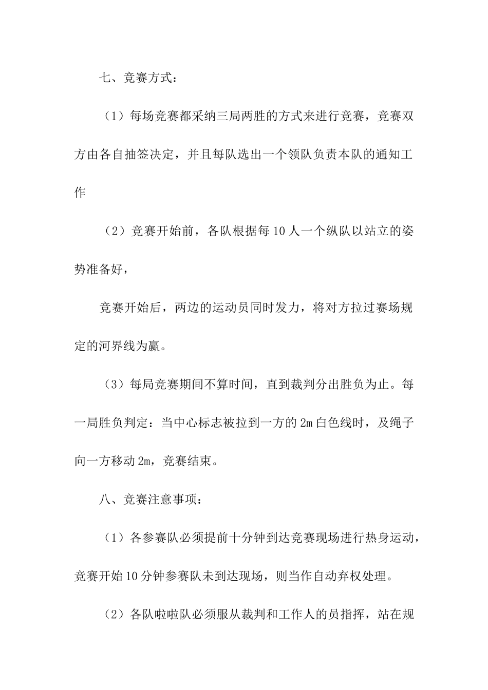 五四青年节拔河比赛活动方案_第3页