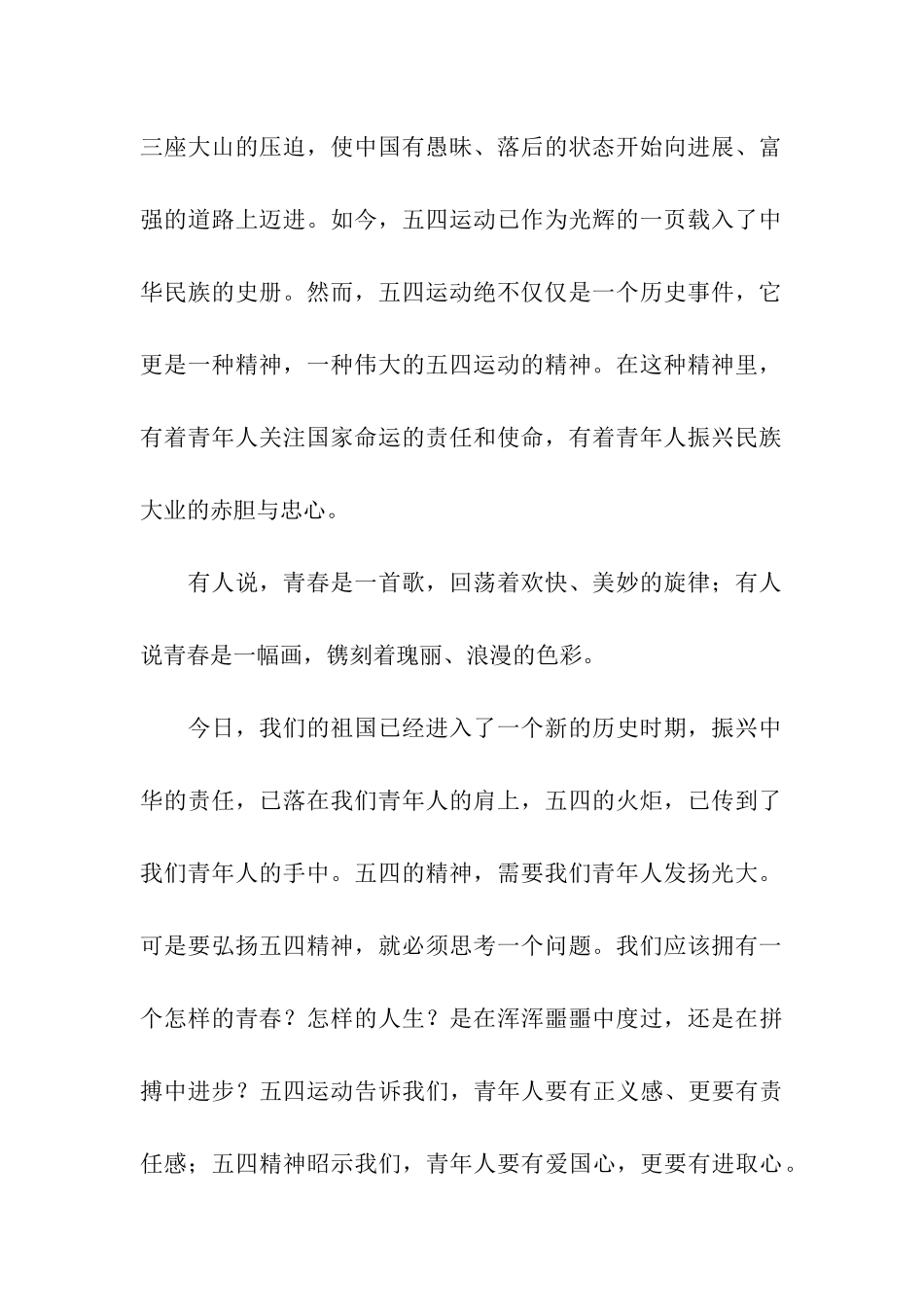 五四青年节国旗下演讲稿_第2页