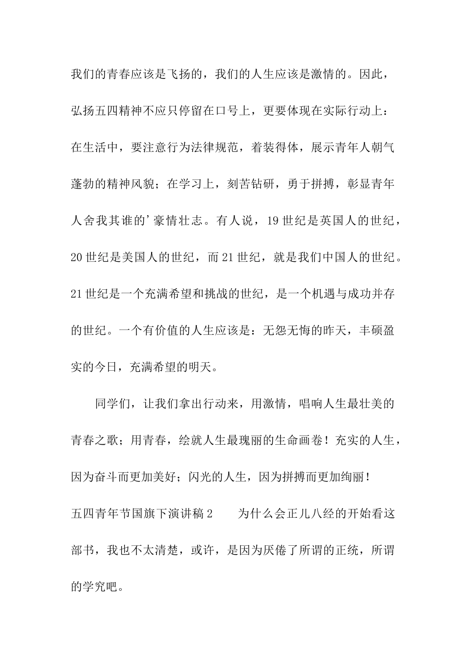 五四青年节国旗下演讲稿_第3页