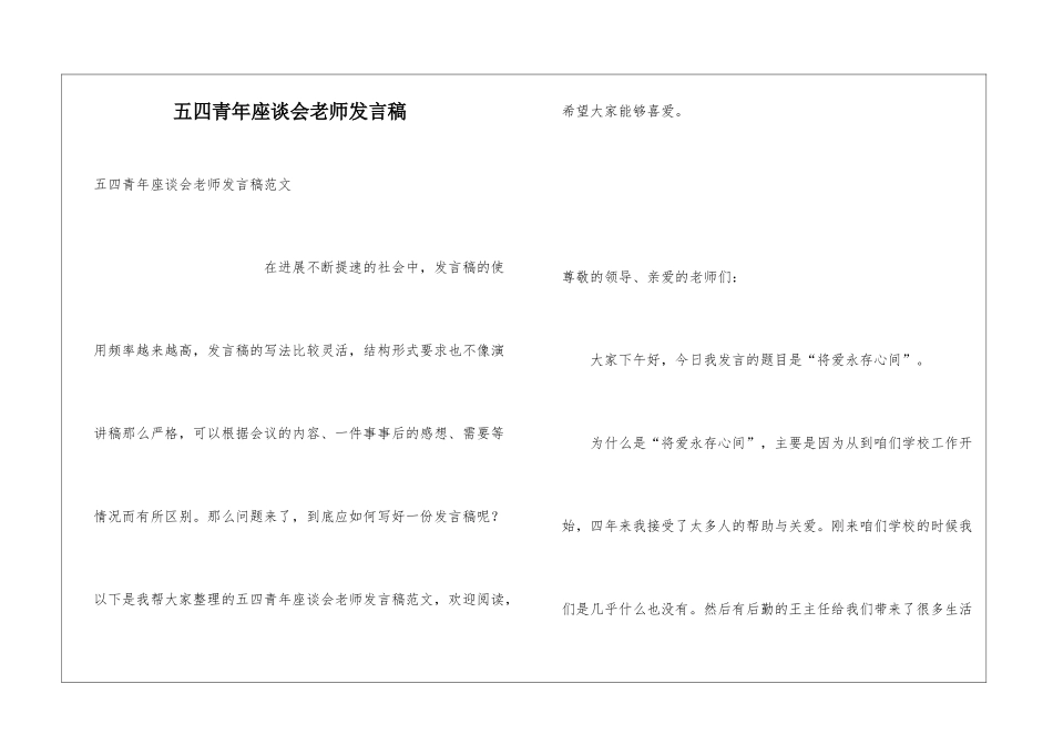 五四青年座谈会教师发言稿_第1页