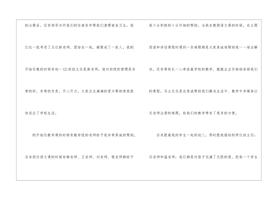 五四青年座谈会教师发言稿_第2页