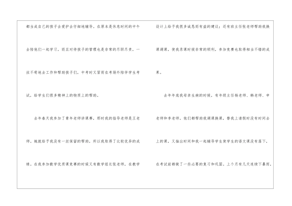 五四青年座谈会教师发言稿_第3页