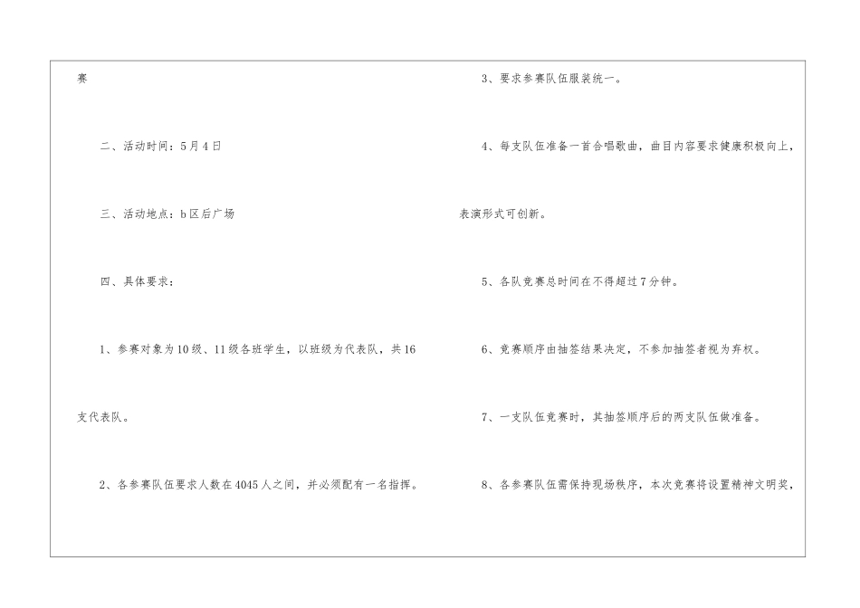 五四青年节合唱比赛策划书_第2页