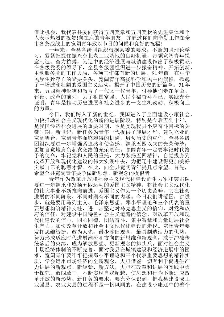 五四青年节发言稿范文精选3篇_第2页