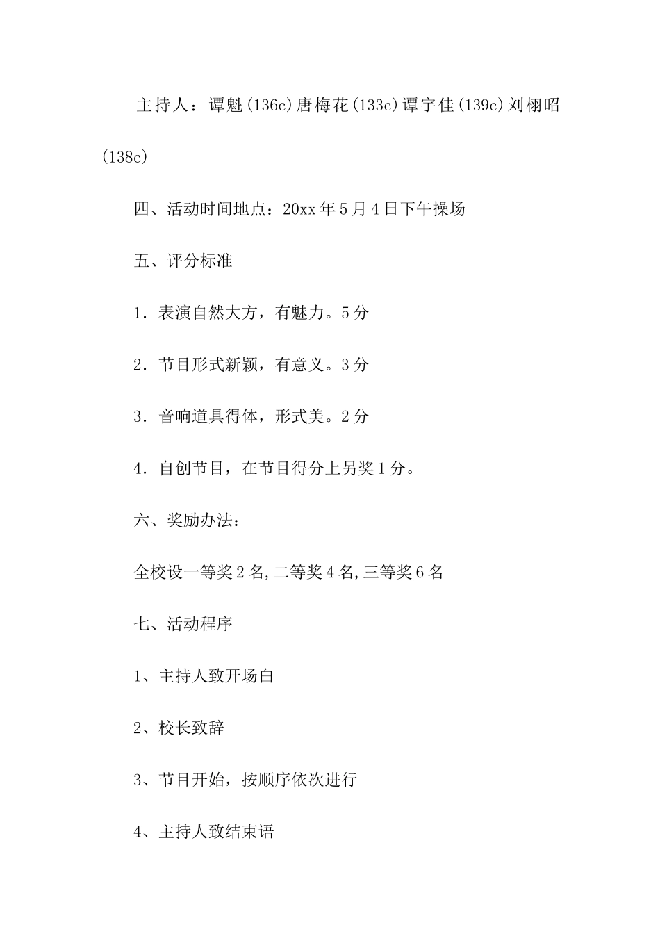 五四青年节文艺活动方案_第2页